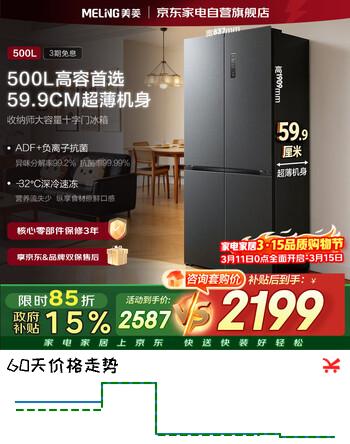 美菱冰箱500升十字四开门超薄嵌入式大容量一级能效风冷无霜变频BCD-500WSP9CX国家补贴