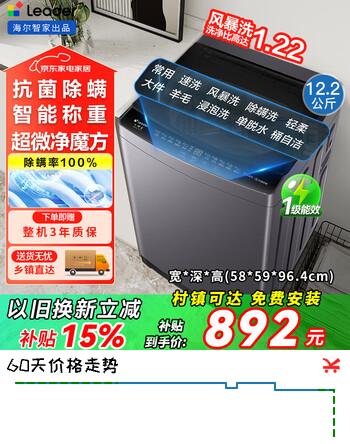 海尔（Haier）洗衣机全自动波轮12公斤直驱变频一级能效智能预约抗菌除螨大容量神童洗衣机防缠绕速洗 以旧换新 【统帅】12.2kg风暴洗+抗菌除螨+1级能效 波轮