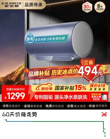 史密斯（A.O.SMITH）【国家补贴15%】佳尼特电热水器免清洗源头净水双3kW速热 无线遥控 储水式家用洗澡 一级能效JC2 60L 3000W 源头净水 亲肤更省心
