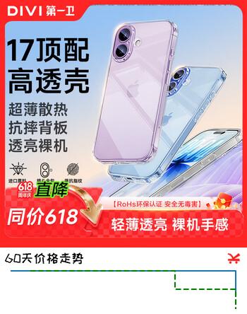 第一卫DIVI【热销TOP丨发黄包赔】适用苹果17手机壳iPhone17保护套镜头全包超薄透明防摔硅胶气囊男女款