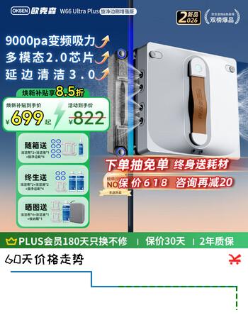 欧克森（OUKESEN）【开工大吉】全自动双向喷水擦窗机器人家用遥控电动高空高层清洁擦洗玻璃神器擦窗户机器人 【顶配】W66UltraPlus八喷水旋净边刷+送收纳箱