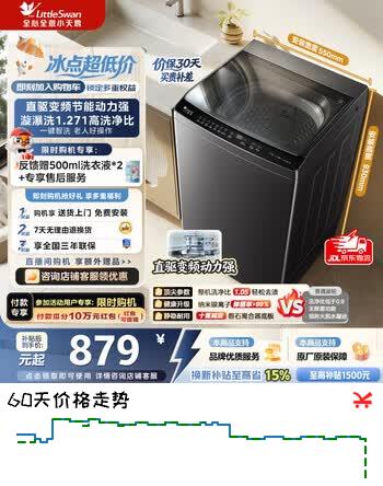 【8折】小天鹅（LittleSwan）10KG直驱变频波轮洗衣机创新超净洗大容量省水省电更节能一级能效家电补贴 去渍节能新升级 TB10V28DT 波轮 10kghttps://u.jd.com/UOmdxUy----普遍有货 | 下1件最优到手单价：965 -> 【828.32】