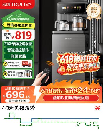 沁园（TRULIVA）家用茶吧机智能遥控大屏下置水桶饮水机双出水口立式智能茶吧机温热款高端客厅2026年新款