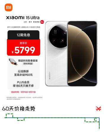 小米15Ultra 徕卡2亿超级长焦 6000mAh小米金沙江电池 白色 16+1T 5g手机