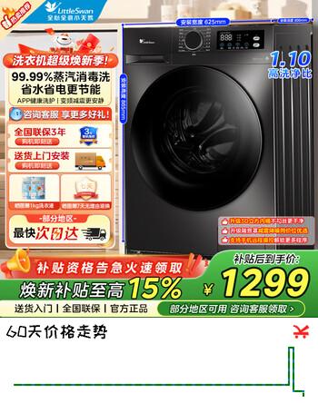 小天鹅（LittleSwan）滚筒洗衣机全自动变频 10公斤大容量  家用羽绒服洗可洗内衣深层除菌除螨 家用变频 小天鹅 滚筒 10kg TG100APUREPRO