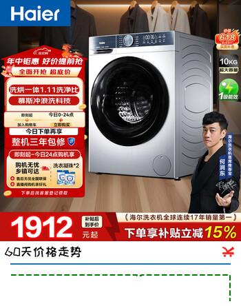 海尔初色全自动滚筒洗烘一体 洗衣机带烘干一体 10KG超薄 家电国家补贴京东自营 XQG100-HD25C