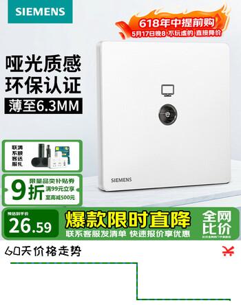 西门子（SIEMENS）开关插座面板 五孔电源哑光纤薄墙面86型官方旗舰 驭彩奶油白色 电视TV插座