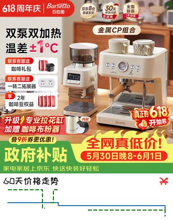 Barsetto【家电618】百胜图小型咖啡机意式浓缩家用半自动带秤配套磨豆机研磨一体研磨三合一BAE-M3白套装