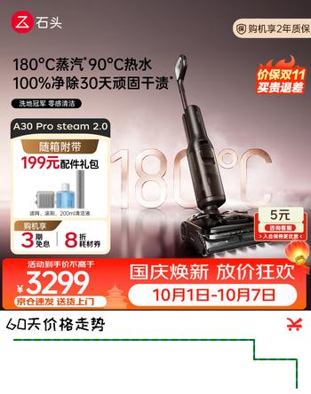 【7折】石头（roborock）【价保双11】A30Pro Steam2.0洗地机吸拖一体 拖地机洗拖一体90°除菌0缠毛180°平躺AI助力吸尘器 A30Pro Steam 2.0【26年蒸汽新品】https://u.jd.com/4g5b07m----普遍有货 | 下1件最优到手单价：3410.58 -> 【2704.71】