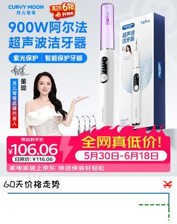 月儿弯弯超声波洁牙器 洗牙器结石去除清洁洗牙齿去黄牙结石烟渍茶渍工具礼物送父母长辈送520礼物送老公 【900W】超声波+ 4支喷头 +紫光保护