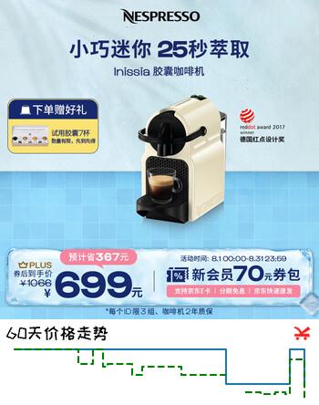 【9折】Nespresso奈斯派索Inissia胶囊咖啡机小型家用全自动商用办公室小巧便携高压萃取可折叠杯架意式进雀巢咖啡 D40 白色（赠试用胶囊7颗）https://u.jd.com/k1G1iWV----普遍有货 | 下1件最优到手单价：744 -> 【713】
