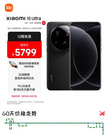 小米15Ultra 徕卡2亿超级长焦 6000mAh小米金沙江电池 黑色 16+1T 5g手机