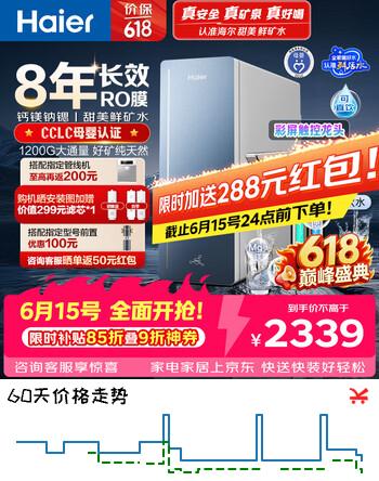 海尔（Haier）净水器甜美鲜矿水1200G8年真长效抑菌滤芯矿物质鲜活水家用厨房专用台下反渗透过滤直饮净水机R857