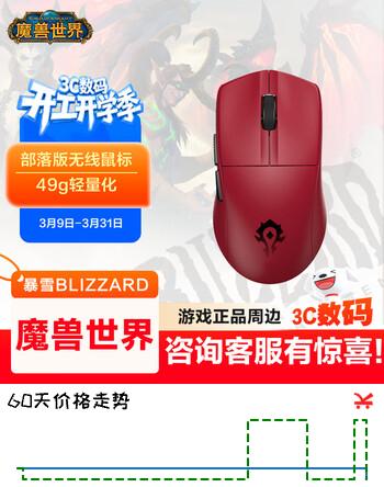 暴雪（BLIZZARD）YGK01魔兽世界官方正版电竞游戏无线鼠标2.4G三模49g轻量化游戏鼠标-部落红