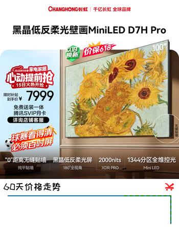 长虹【价保618】电视100D7H Pro 100英寸黑晶屏1344分区 288Hz巨幕平板电视 以旧换新国家补贴15％