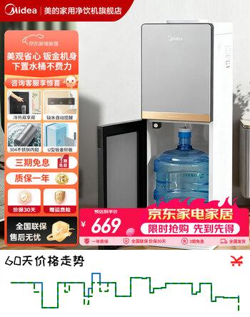 美的（Midea）饮水机茶吧机家用上置式下置式桶装水立式饮水一体机桶装宿舍办公室饮水器烧水壶上水器 「白月光系列」钣金机身 制冷制热型 YD1611S-X