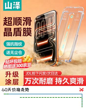 山泽超晶盾【升级涂层丨持久抗纹】适用iPhone17ProMax钢化膜苹果17ProMax手机保护无尘仓贴膜