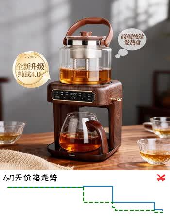 【9折】萃礼纯钛煮茶壶养生壶萃茶机全自动真空喷淋蒸煮一体自动上水烧水壶家用茶饮机新款多功能 TC02智能萃茶机-檀木色（纯钛）https://u.jd.com/9alupAf----普遍有货 | 下1件最优到手单价：279 -> 【269.73】