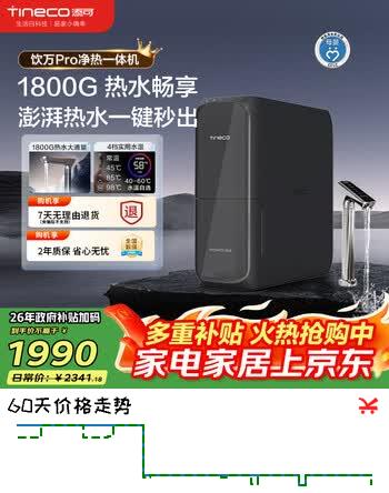 添可加热净水器饮万Pro直饮机净饮机厨下式家用净水器RO反渗透过滤800G通量1800G热水流速净热一体机