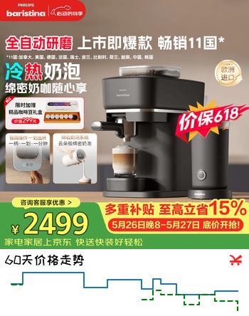 飞利浦（PHILIPS）【保价618】Baristina新型意式美式咖啡机 全自动家用研磨一体咖啡机 BAR系列奶咖版  送礼物