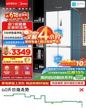 美的437L十字门冰箱60厘米超薄嵌入式除菌净味自动制冰一级能效风冷无霜以旧换新MR-460WUSPZE国家补贴
