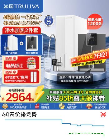 沁园净水器家用双子芯1200G 8年RO反渗透过滤器直饮净饮一体机UR-S61276+壁挂管线机O5411