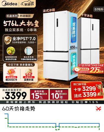 【9折】美的（Midea）冰箱2026新款576大机皇法式多门冰箱550 L大容量双系统双净味除菌一级能效BCD-576WFPZME星尘白https://u.jd.com/krDzw8g----多半有货 | 下1件最优到手单价：3981.04 -> 【3645】