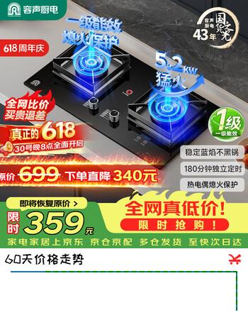 容声燃气灶天然气煤气灶家用双灶直喷猛火定时一级能效猛火大火力5.2KW灶具JZT-RLBD11T