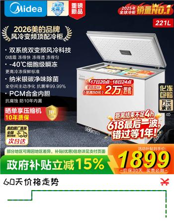 美的（Midea）无霜王221L单温家用冷柜超低温-40℃风冷免除霜不结霜冷藏冷冻家用卧式大冷冻囤货冰柜国家补贴 221升 双变频电子控温 |  PCM内胆