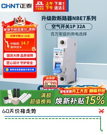正泰(CHNT) 空气开关 家用小型断路器 空开 NBE7 1P 32A 电工电料