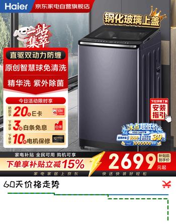 海尔波轮洗衣机全自动10公斤云溪4.0   直驱防缠 精华洗 除菌 家电自营补贴以旧换新XQS100-MBE70E