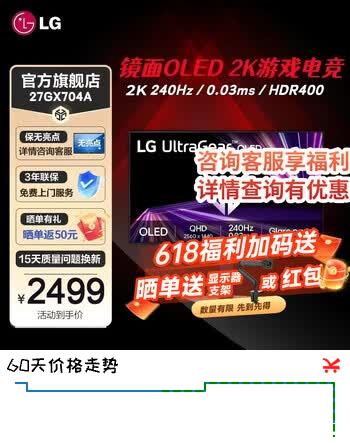 LG GX7 27GX704A 26.5英寸 镜面OLED 电竞电脑显示器 2K 240Hz 0.03ms HDR400 可连PS5 苹果Mac 27‘’/2K240Hz/OLED