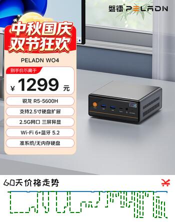 【9折】磐镭PELADN mini主机 锐龙游戏办公迷你主机台式机电脑整机R5 5600H 不含内存/硬盘/系统）https://u.jd.com/FgKMr4W----普遍有货 | 下1件最优到手单价：799 -> 【779】