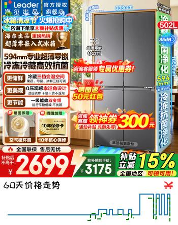 海尔出品统帅冰箱502升十字门四开门594mm超薄零嵌入式冰箱525一级能效双变频风冷无霜电冰箱以旧换新 悦已系列+594mm超薄零嵌+黑金净化