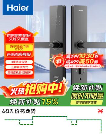 统帅海尔 智能门锁E200 指纹密码锁智能锁电子锁入户防盗门锁 