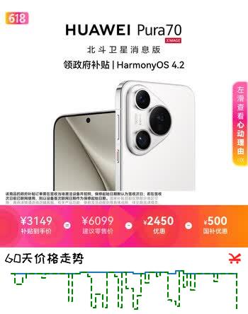 HUAWEI Pura 70 12GB+512GB 雪域白 北斗卫星消息版 超高速风驰闪拍 鸿蒙系统4.2适配主流APP 大内存手机