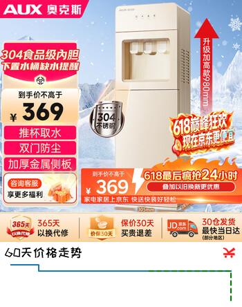奥克斯（AUX）家用立式饮水机下置桶推杯取水直饮水抽水器快速加热冷热款YLR-5-X-4