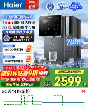 海尔（Haier）制冰净水器鲜活冰净饮机家用台式冰块制冰机 冷热一体直饮机反渗透免安装净水机2LXZB11U1