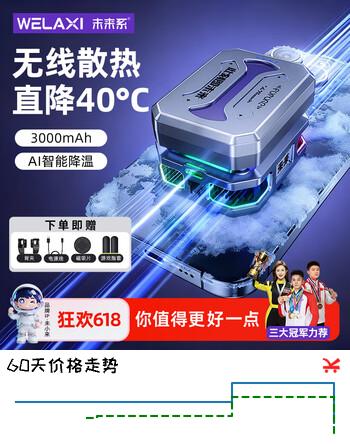 未来系磁吸半导体散热器FX7无线自带电池 游戏直播散热背夹手机降温神器智能温控超频制冷 适用苹果一加
