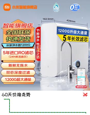 小米（MI）米家净水器1200G家用反渗透净水机无陈水智能屏显示水龙头净水设备 米家净水器1200G