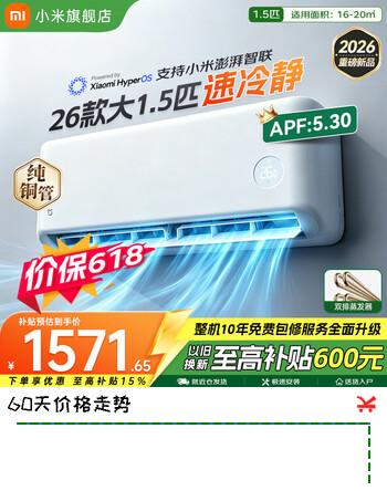 小米（MI）米家空调 速冷静 大1.5匹 2026款 超一级能效 变频冷暖制热 智能壁挂式空调挂机  纯铜管 十年质保 速冷静 大1.5匹 一级能效 2026款