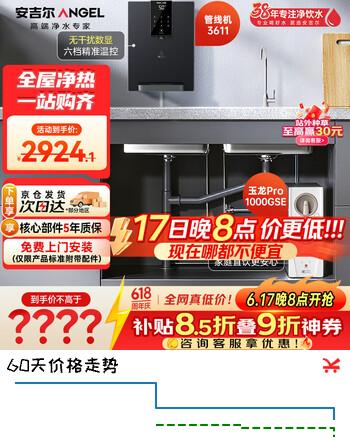 安吉尔净水器家用直饮净热套装【玉龙Pro1000GSE+管线机3611】厨下式反渗透过滤净水机J3673-ROC120 b型 