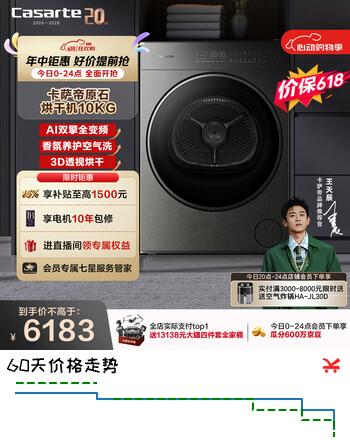 卡萨帝（Casarte）原石热泵烘干机家用烘衣服 10KG双擎全变频CG S10BTFGHDU1除菌去螨 烘干羊毛绿标