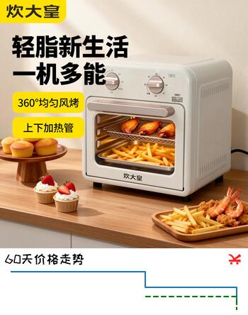 炊大皇（COOKER KING）多功能家用电烤箱空气炸烤箱大容量9L可视精准调控蒸烤一体机 空气炸烤箱 9L