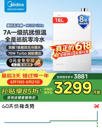 美的小西梅燃气热水器16L天然气安睡双舱一级能效无冷凝管一级静音7A一级恒温M10S系列  16L 恒温零冷水M10S Ultra