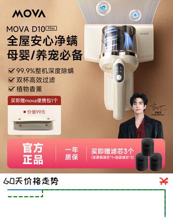 【7折】Mova除螨仪D10 MAX 双尘杯床宝 宠物家用床上吸尘器大吸力紫外线热风杀菌除湿除螨仪 D10 MAXhttps://u.jd.com/4OHx2aa----普遍有货 | 下1件最优到手单价：289 -> 【207】