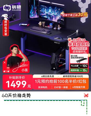 骁骑XD1S电动升降电竞游戏桌主播家用电脑桌书桌国家补贴游戏桌子