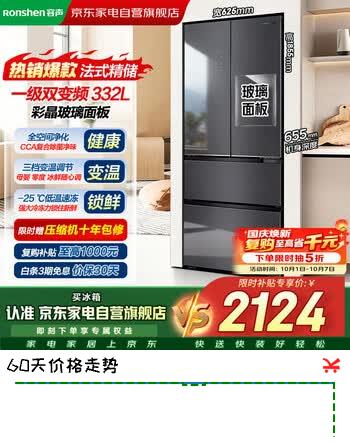 【9折】容声冰箱332升法式四开门大容量玻璃门一级能效风冷无霜变频BCD-332WKM1MPC国家补贴https://u.jd.com/4ghCcrY----部分有货 | 下1件最优到手单价：2489 -> 【2249.1】