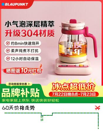 【7折】蓝宝（BLAUPUNKT）ok泡养生壶煮茶壶恒温水壶烧水壶柔音保温一体迷你办公室家用花茶壶炖煮壶小气泡防糊防溢脆皮青年https://u.jd.com/9gcbZTv----普遍有货 | 下1件最优到手单价：189 -> 【136.58】