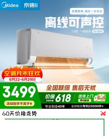 美的京锦2挂机空调 变频 KFR-35GW/QJ201-1 一级能效 智能语音空调 钛白金 离线声控 防直